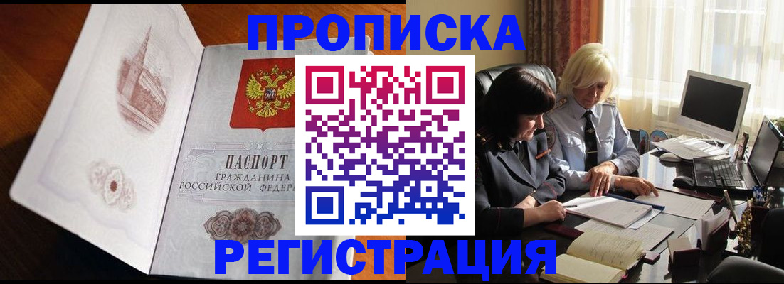 прописка для кредита в Усть-Лабинске